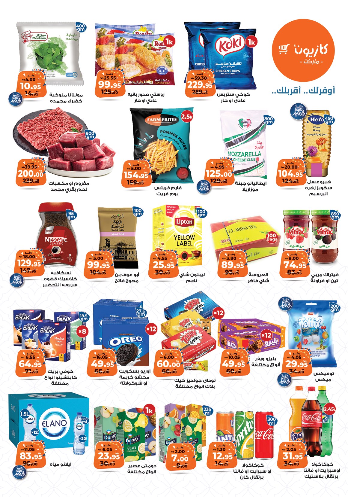 kazyon offers from 18mar to 24mar 2025 عروض كازيون من 18 مارس حتى 24 مارس 2025 صفحة رقم 1